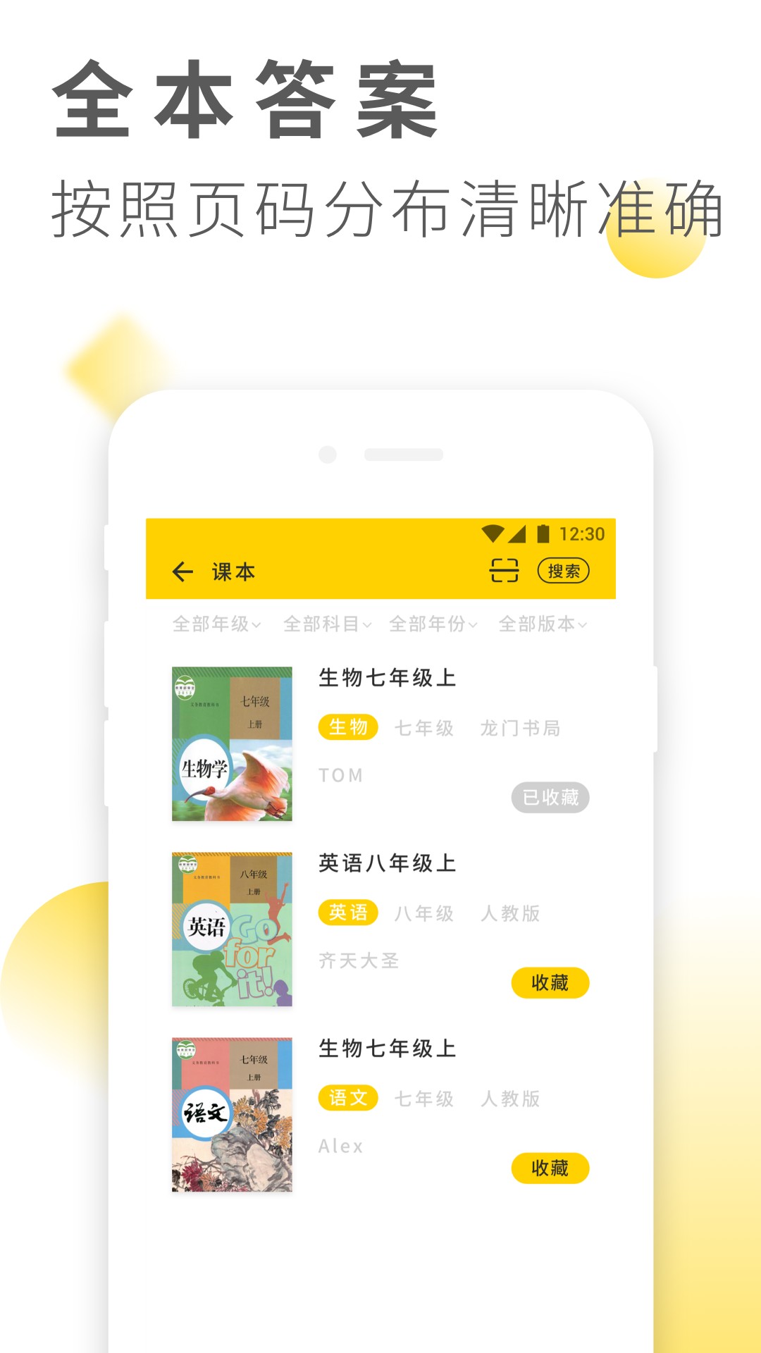 作业答案大全app下载