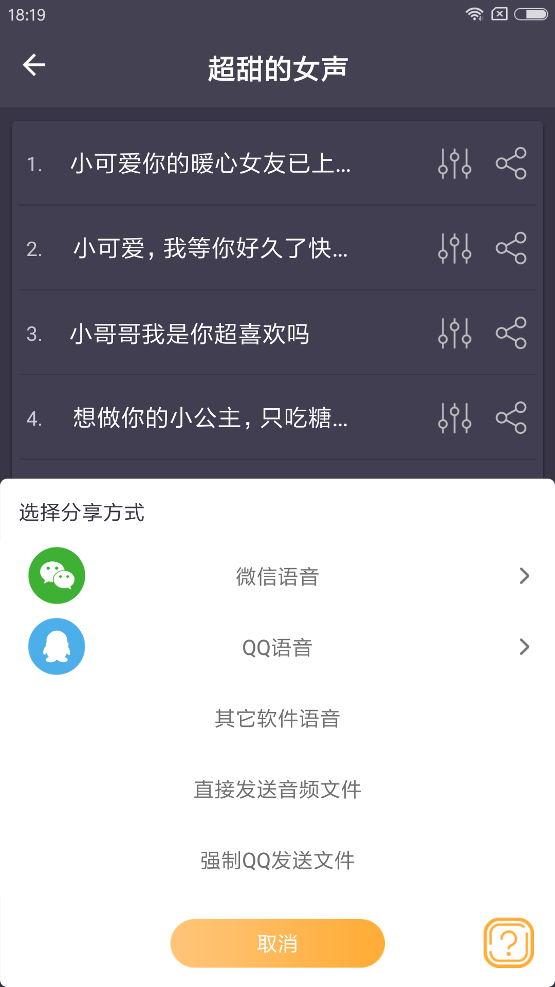 专业变声器app下载