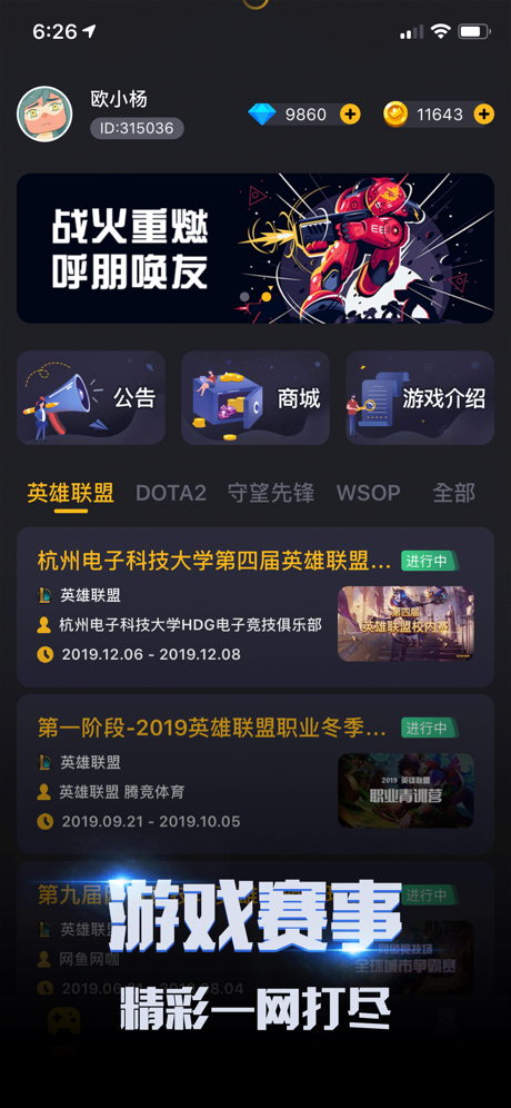 战队竞技app