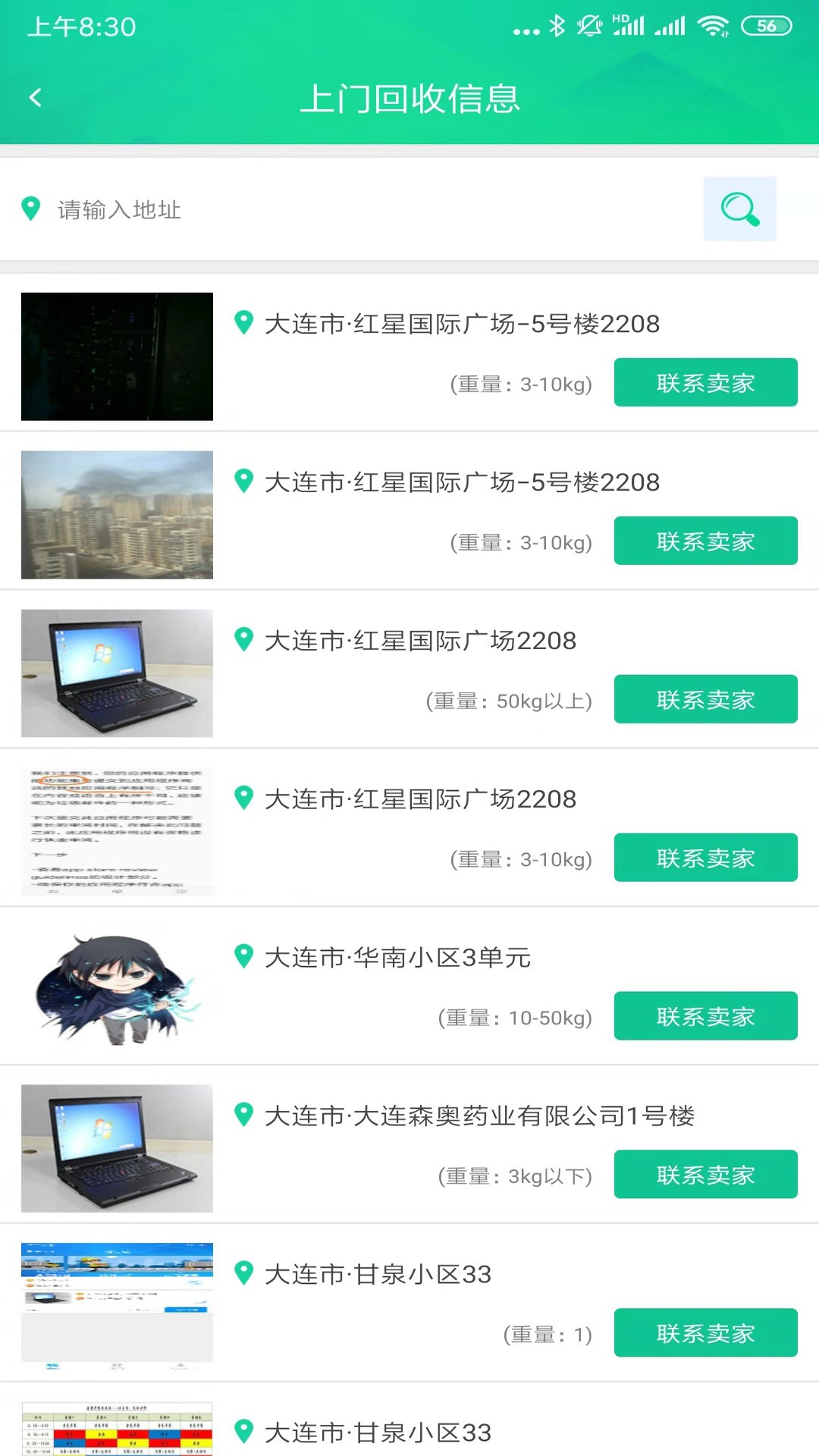 上门回收废品app下载