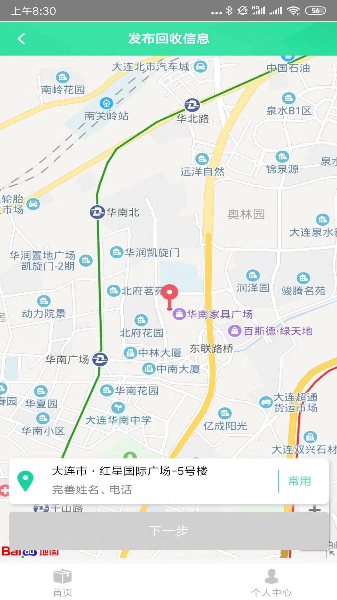 上门回收废品app