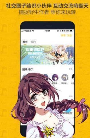 多玩漫画app