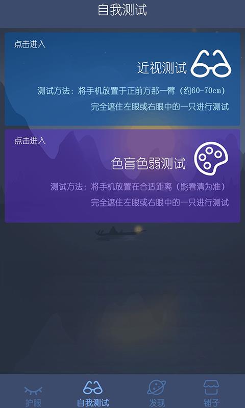 爱思护眼app