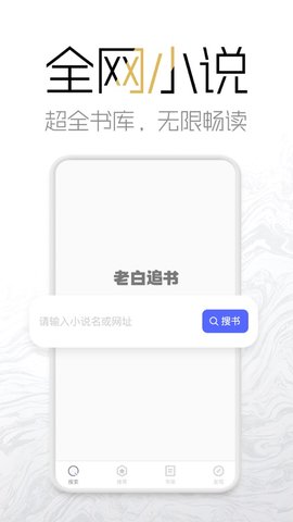 老白追书APP下载