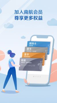 南方航空app下载