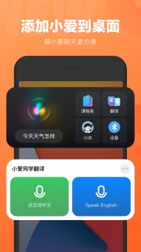 小爱同学APP