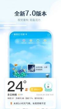 最美天气app下载