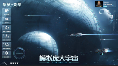 星空要塞官方版