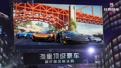 狂野飙车9破解版ios