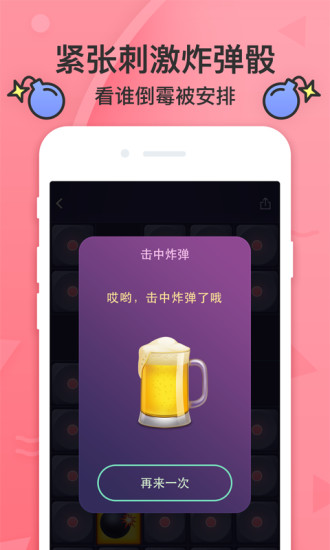 谁喝酒APP