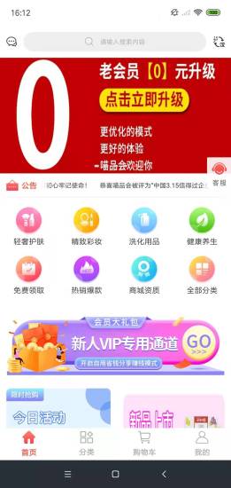 喵品会APP