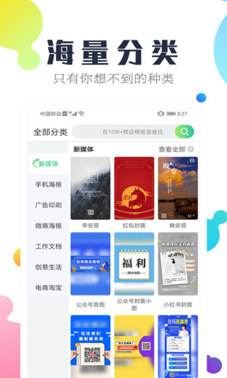 微商海报设计APP