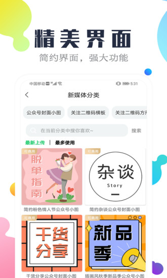 微商海报设计APP