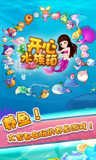 开心水族箱破解版