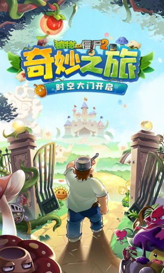 植物大战僵尸2高清版破解版