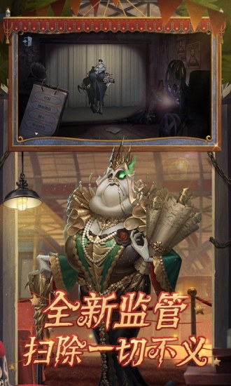 第五人格破解版免费版本