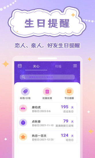 生日物语APP