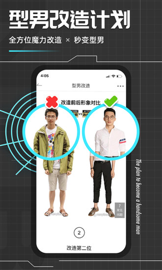 男衣邦穿衣搭配APP