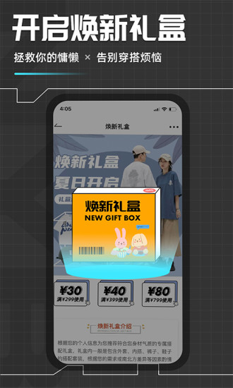 男衣邦穿衣搭配APP破解版