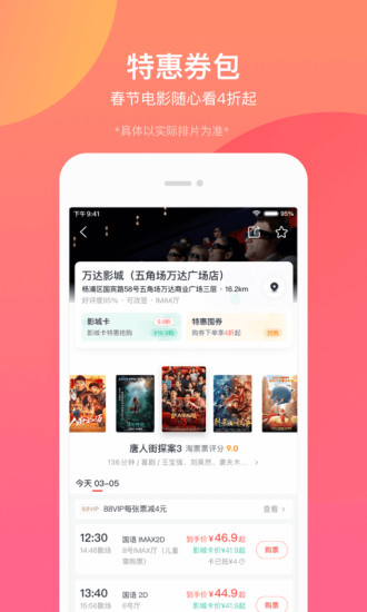 淘票票官方APP