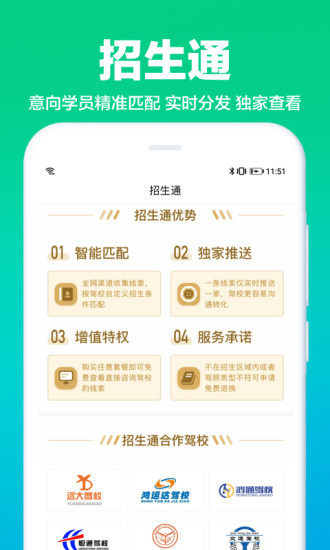 驾校通APP最新版