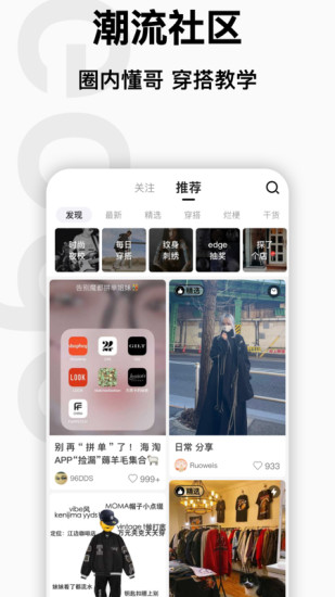 edge潮流APP