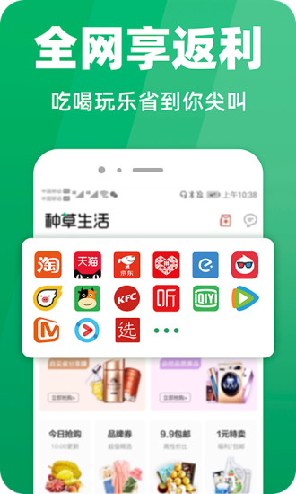 种草生活APP