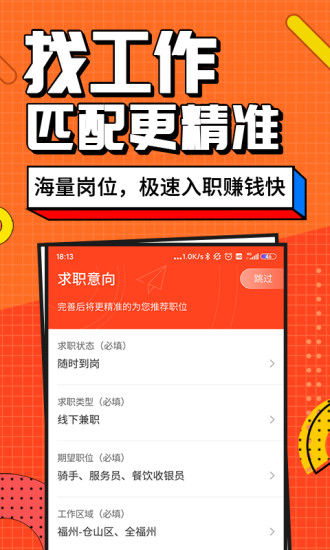 兼职酱APP破解版