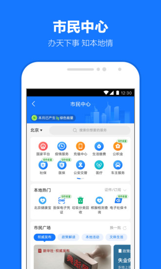 支付宝APP手机版下载