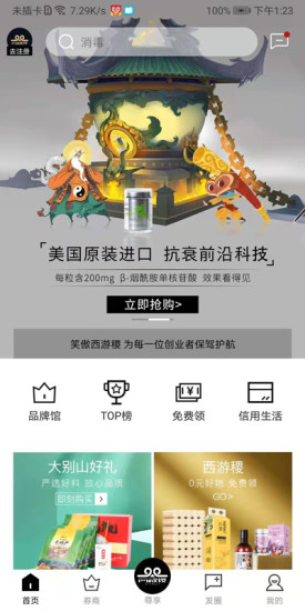 西游稷APP