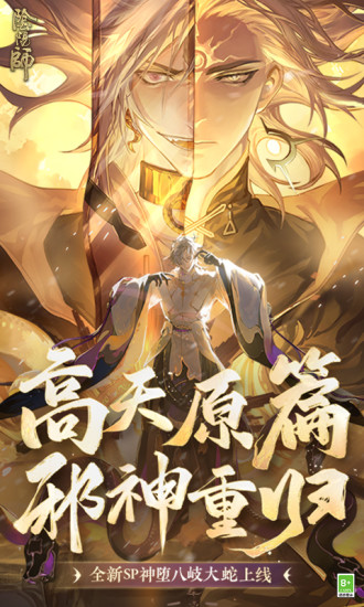 阴阳师破解版最新版