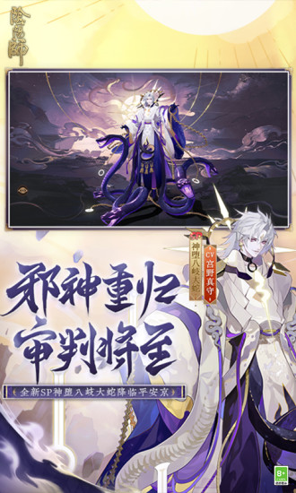 阴阳师破解版破解版