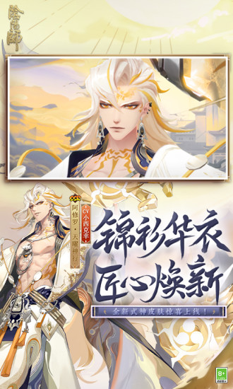 阴阳师破解版免费版本