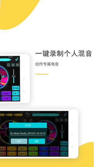 DJ打碟APP安卓版最新版