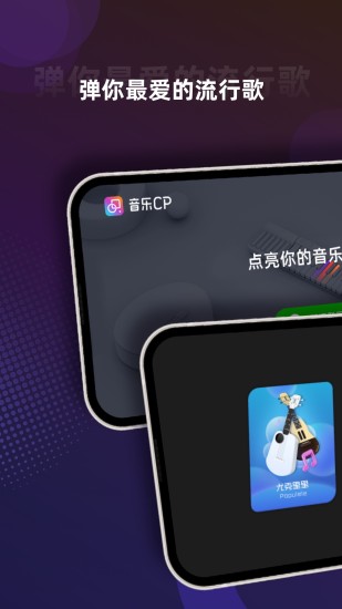 音乐CP破解版