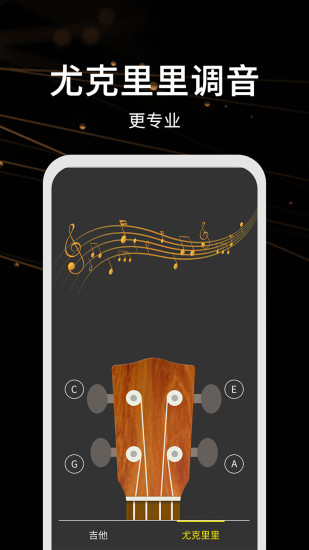 调音器极速版APP最新版