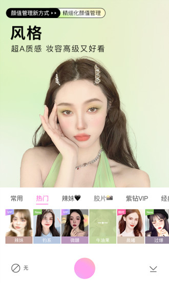 BeautyCam美颜相机最新版本最新版