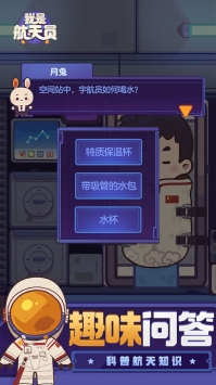 我是航天员官方版