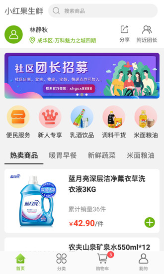 小红果生鲜APP最新版最新版