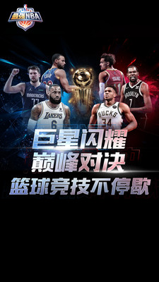 最强nba破解版无限点券钻石下载