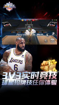 最强nba破解版无限点券钻石