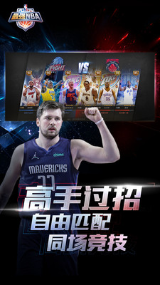 最强nba破解版