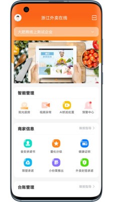 浙江外卖在线app