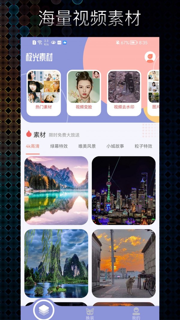 极光素材APP