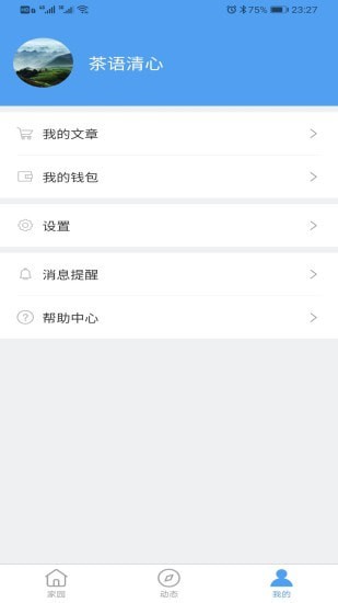 料码家园APP