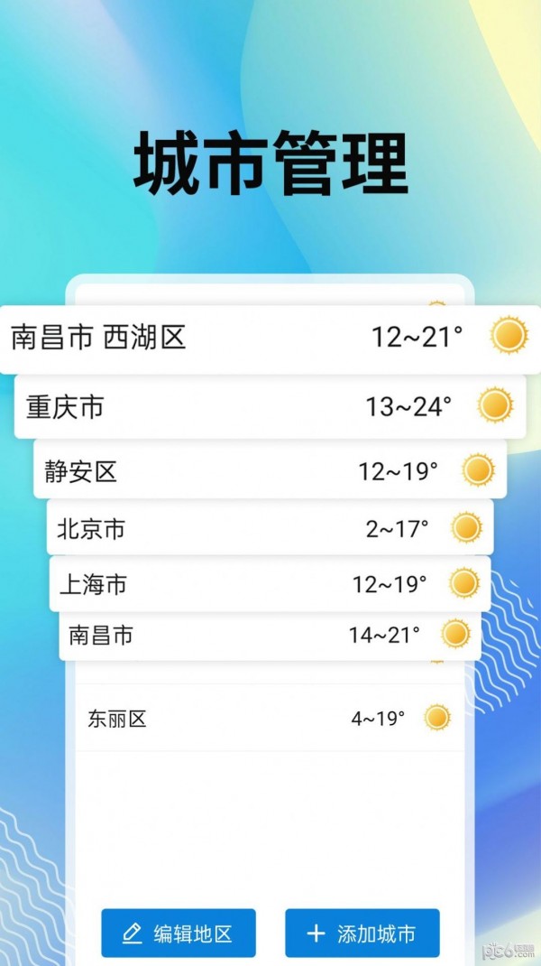 霞光天气预报app