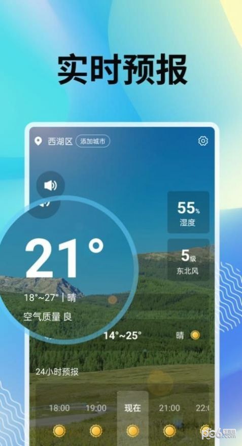 霞光天气预报app